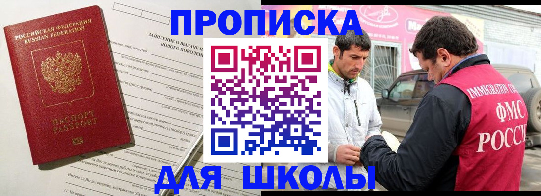 прописка для школы в Елабуге