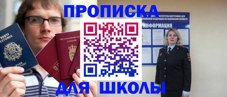 прописка для школы в Елабуге