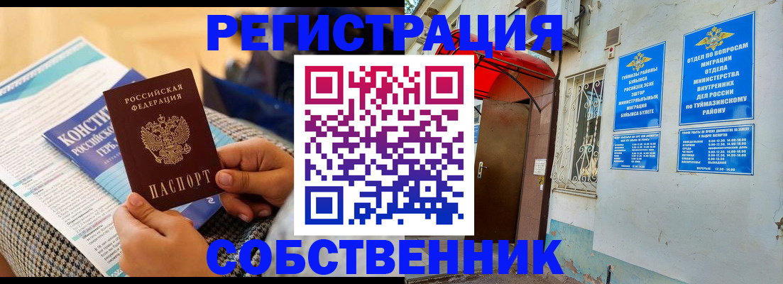 прописка законно в Елабуге